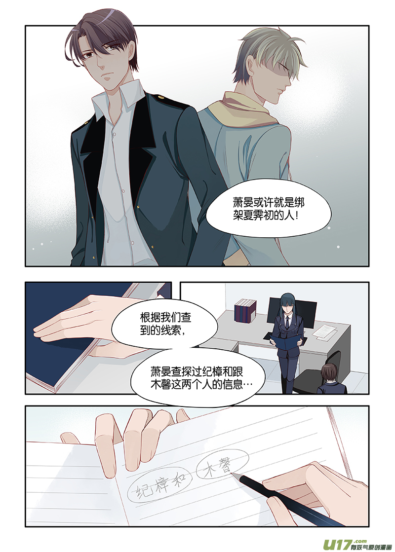 《我和妈妈抢男友》番外02-5 第1页