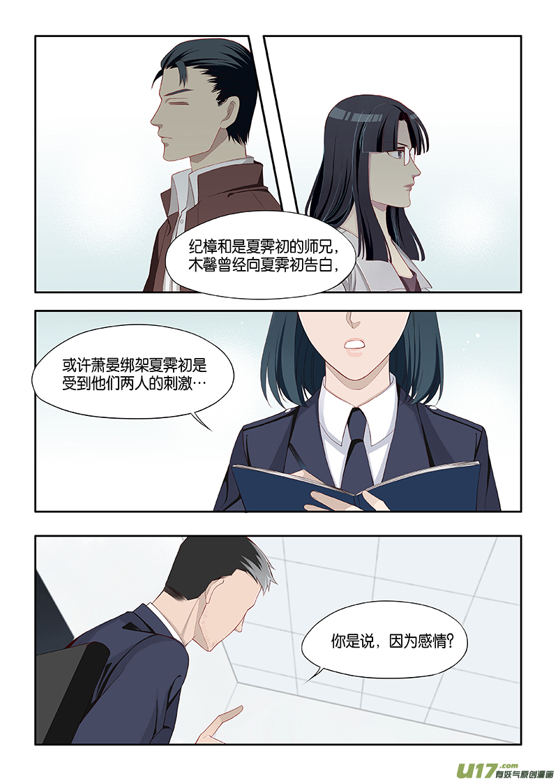 《我和妈妈抢男友》番外02-5 第2页