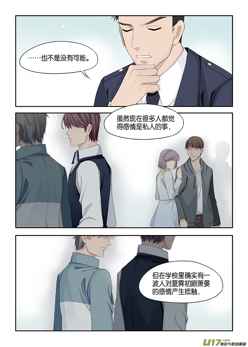 《我和妈妈抢男友》番外02-5 第3页