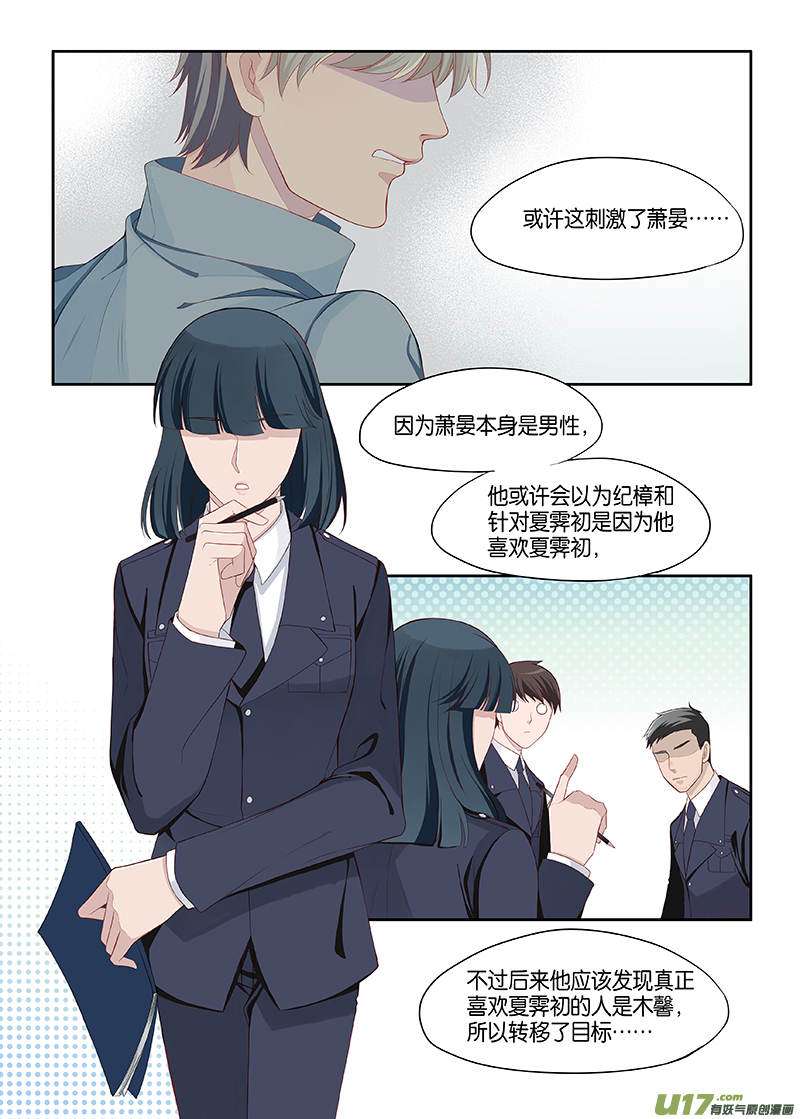 《我和妈妈抢男友》番外02-5 第4页