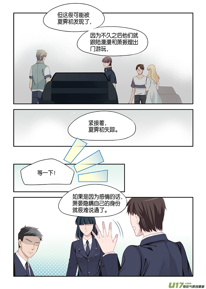 《我和妈妈抢男友》番外02-5 第5页