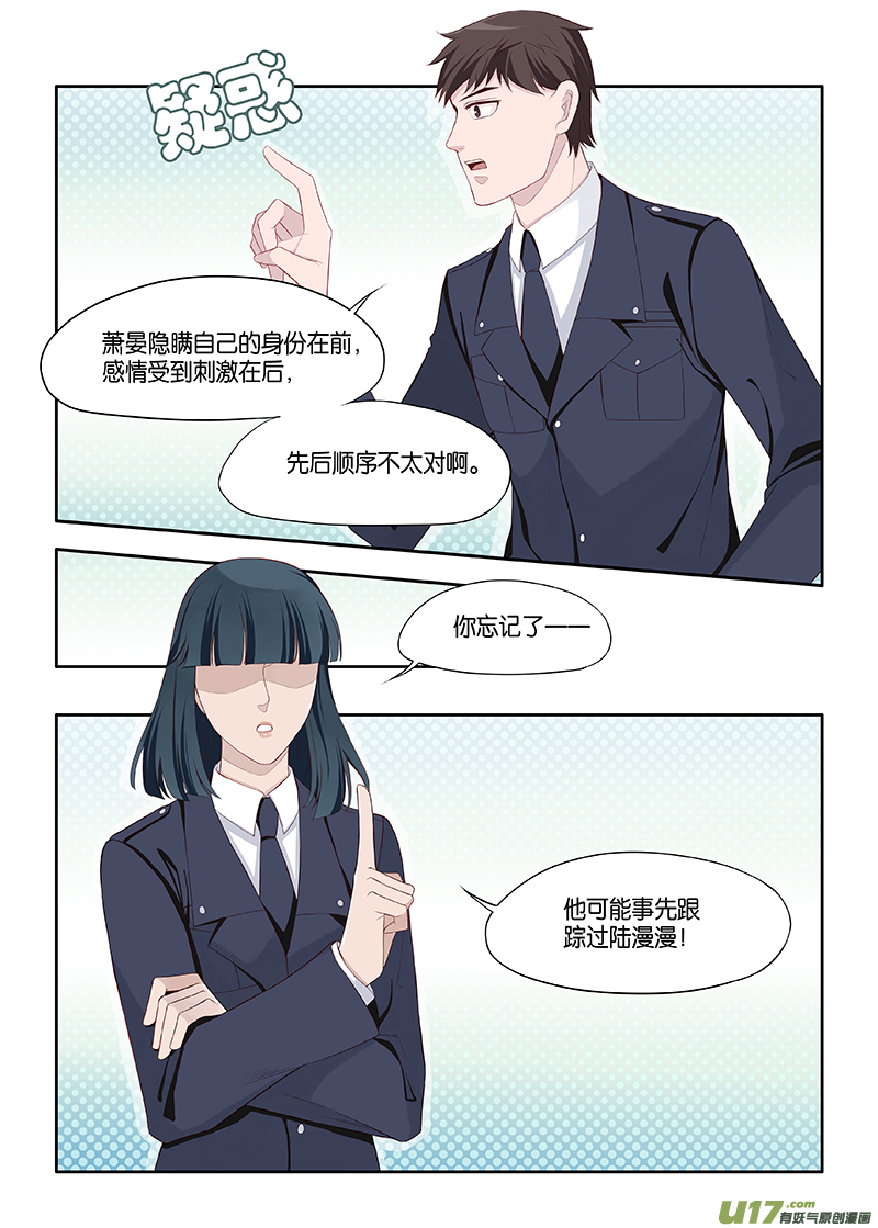 《我和妈妈抢男友》番外02-5 第6页