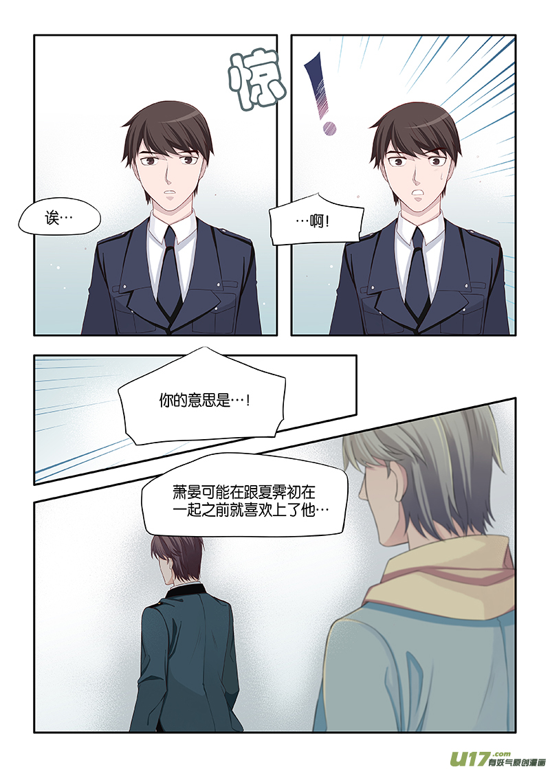 《我和妈妈抢男友》番外02-5 第7页