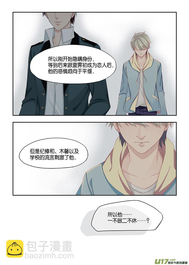 《我和妈妈抢男友》番外02-5 第8页