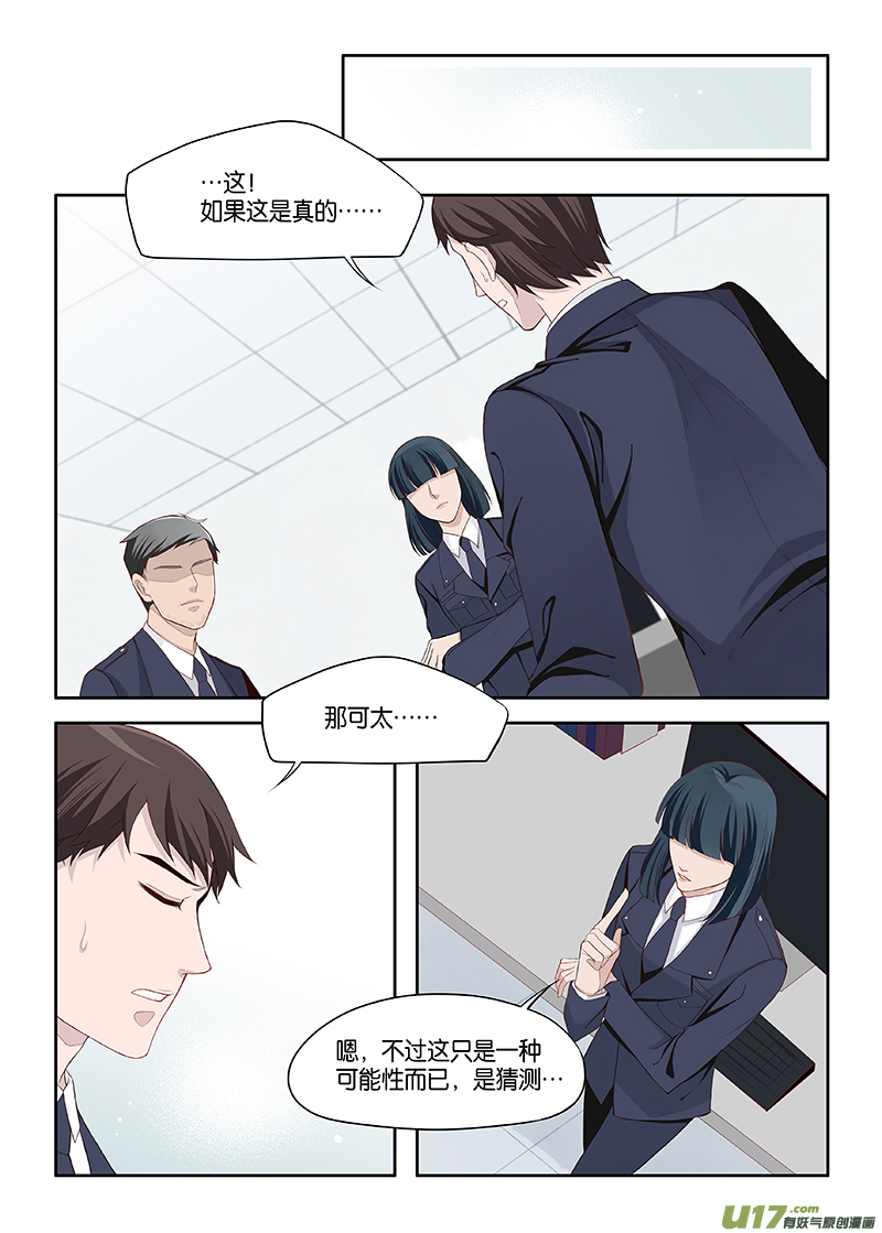《我和妈妈抢男友》番外02-6 第1页