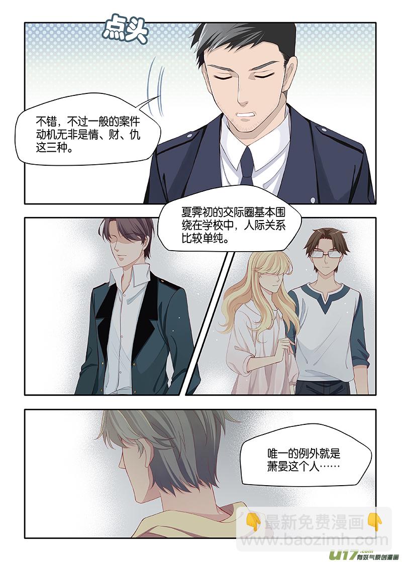 《我和妈妈抢男友》番外02-6 第2页