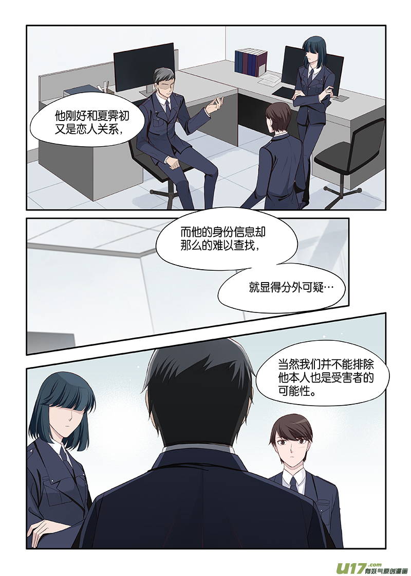 《我和妈妈抢男友》番外02-6 第3页