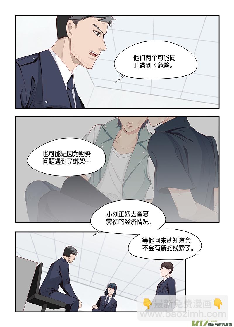 《我和妈妈抢男友》番外02-6 第4页