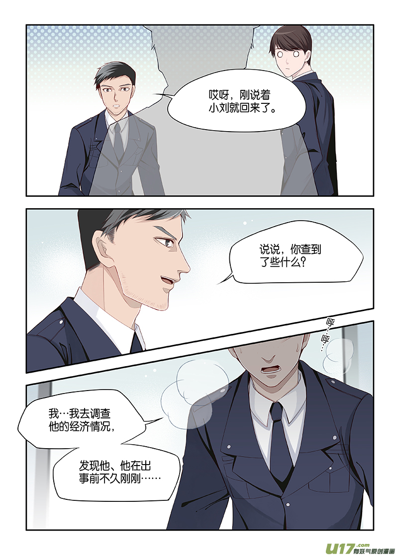 《我和妈妈抢男友》番外02-6 第6页
