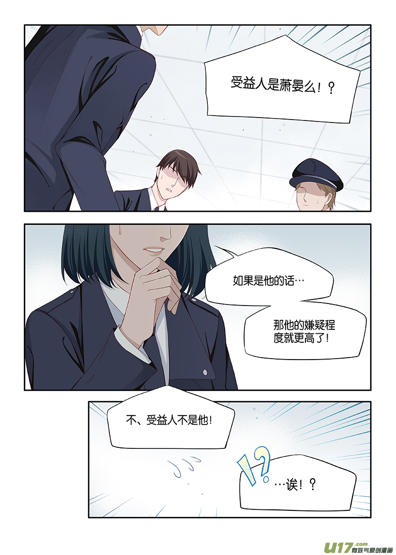 《我和妈妈抢男友》番外02-6 第8页