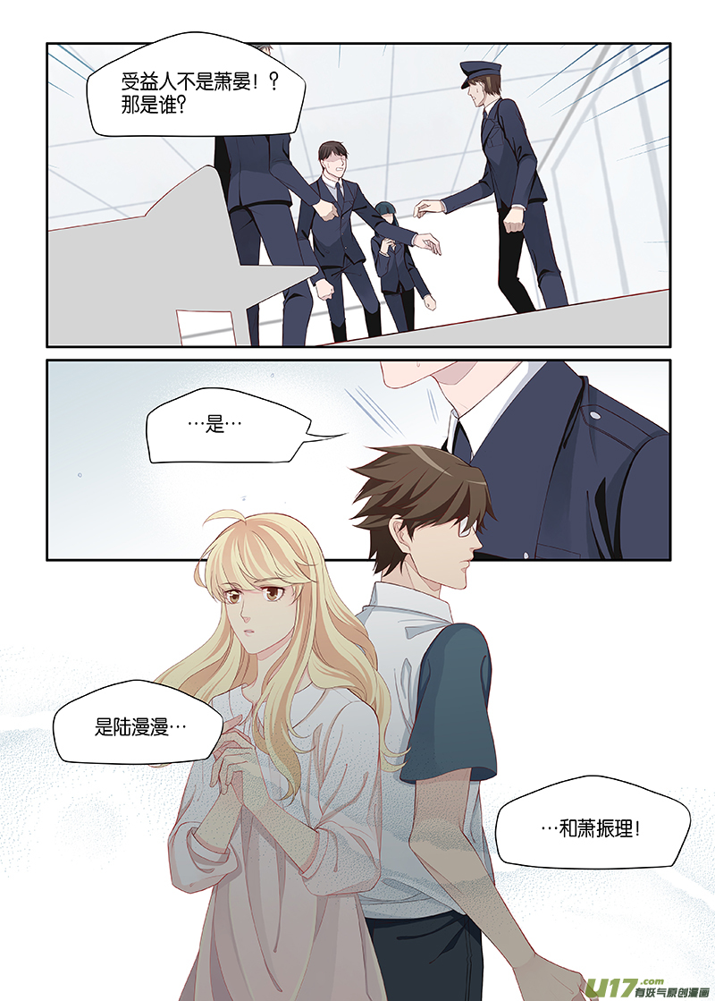 《我和妈妈抢男友》番外02-7 第1页
