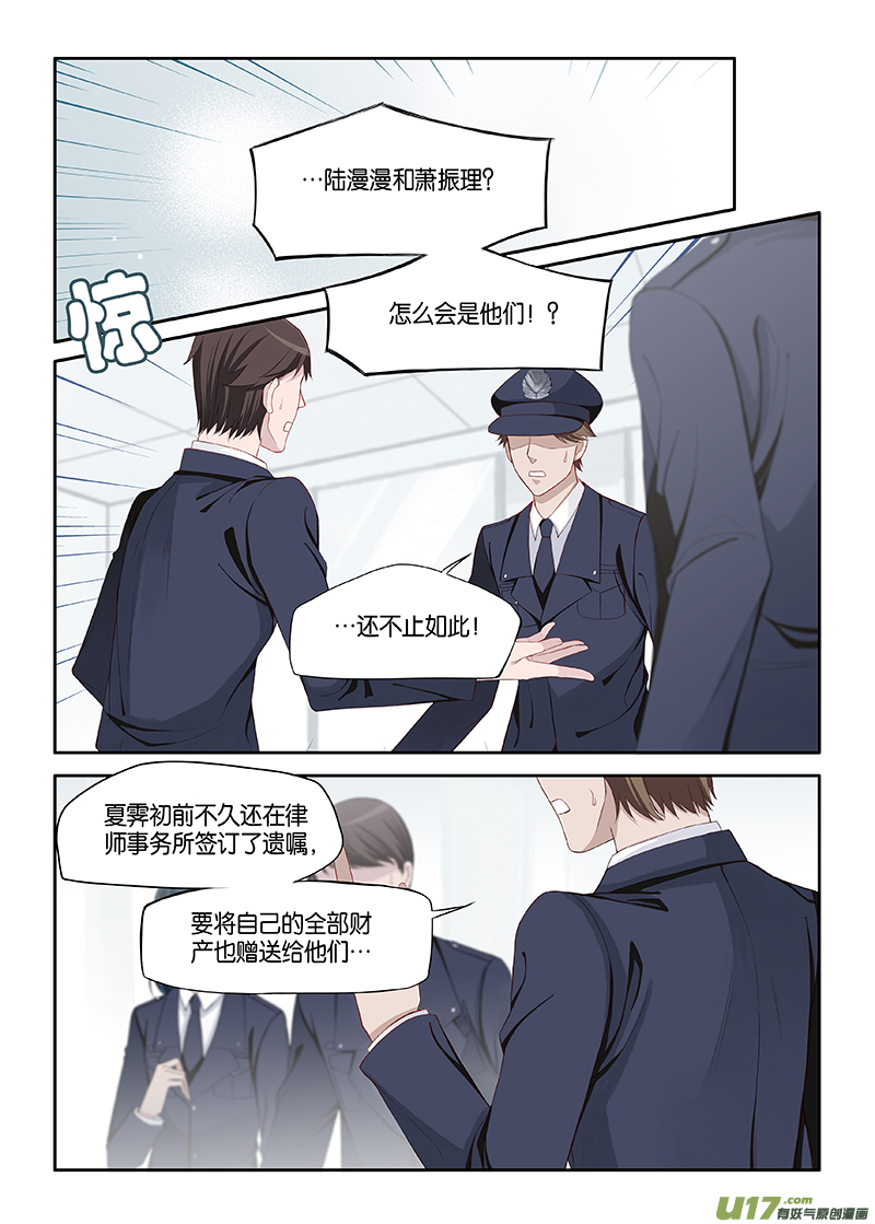《我和妈妈抢男友》番外02-7 第2页