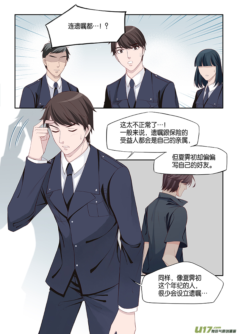 《我和妈妈抢男友》番外02-7 第3页