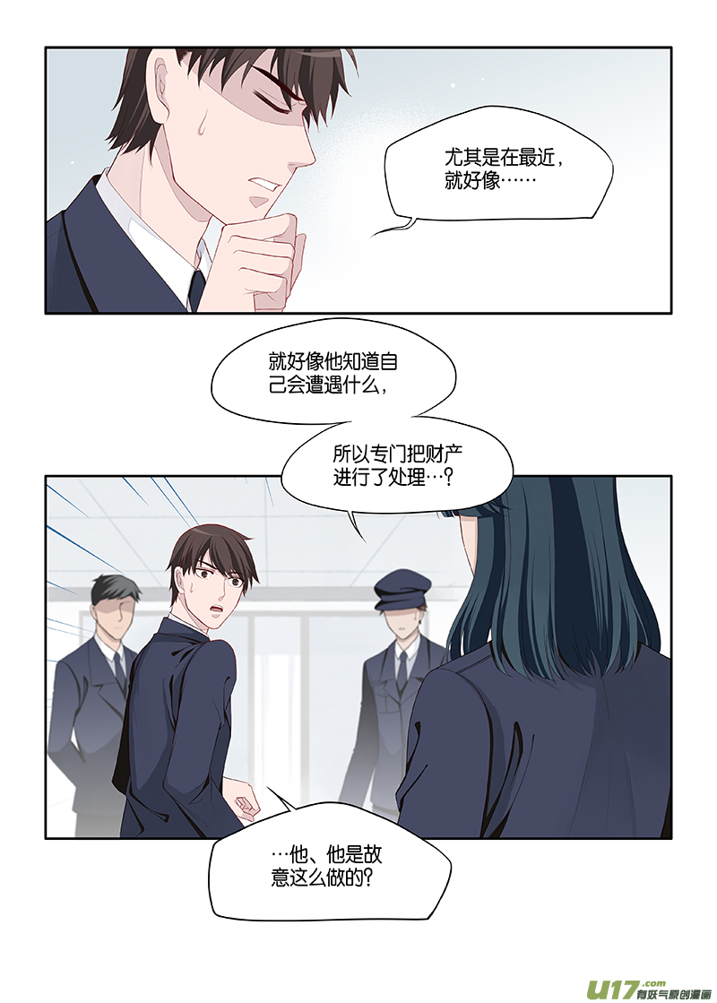 《我和妈妈抢男友》番外02-7 第4页