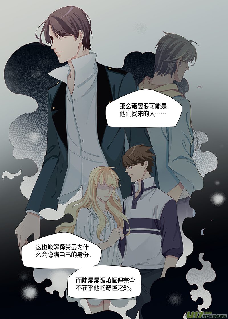 《我和妈妈抢男友》番外02-7 第6页
