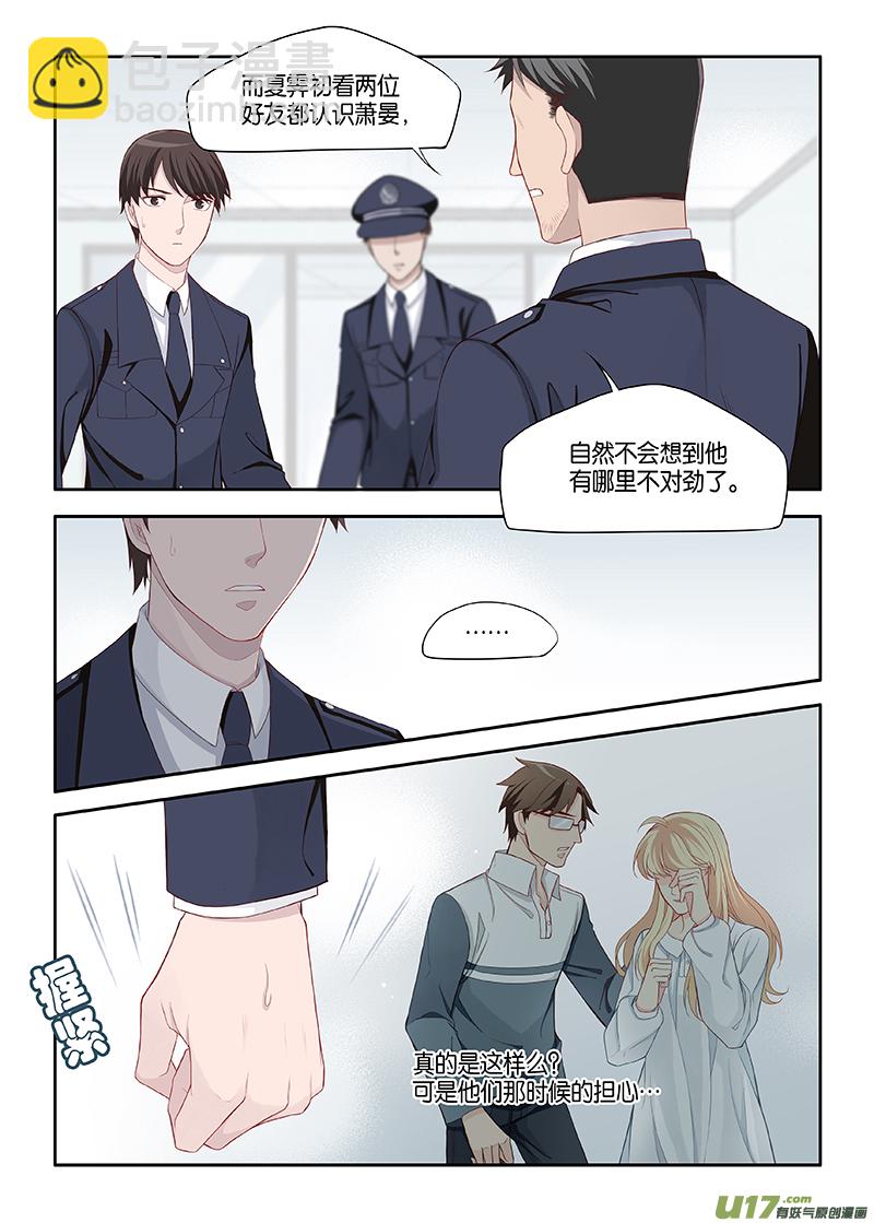 《我和妈妈抢男友》番外02-7 第7页