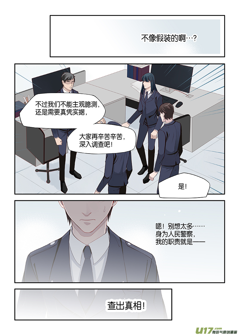 《我和妈妈抢男友》番外02-7 第8页