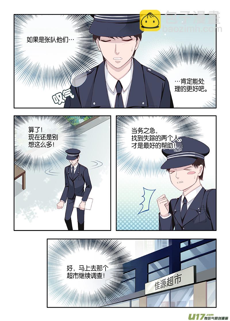 《我和妈妈抢男友》番外02-4 第2页