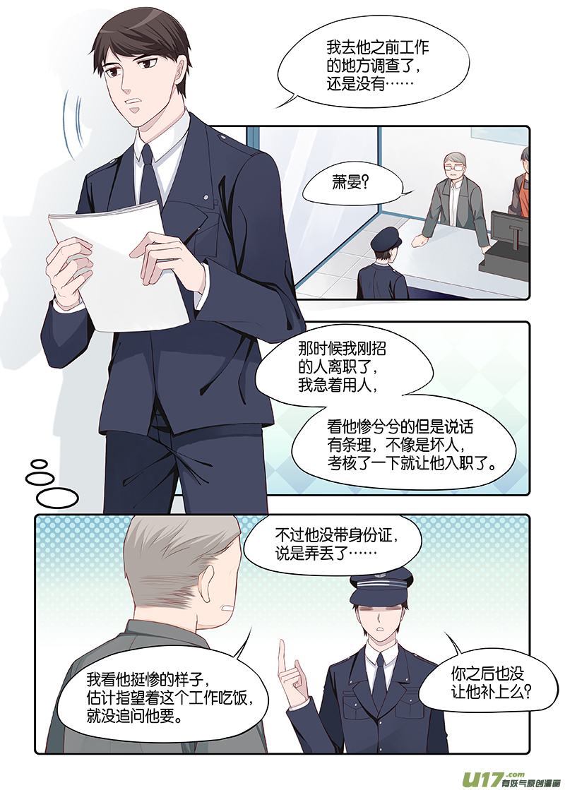《我和妈妈抢男友》番外02-4 第4页