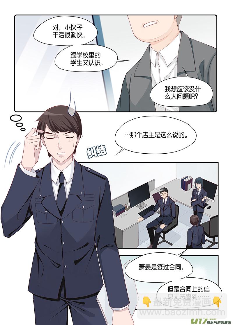 《我和妈妈抢男友》番外02-4 第5页