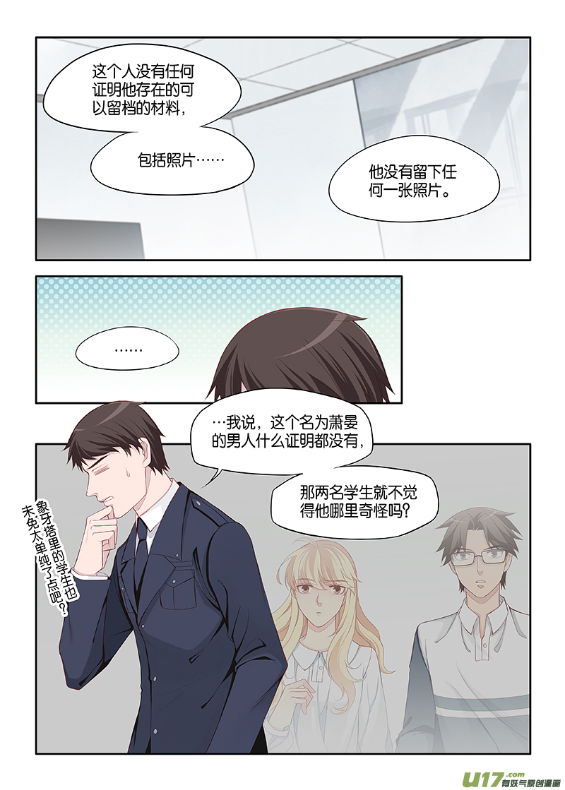 《我和妈妈抢男友》番外02-4 第6页