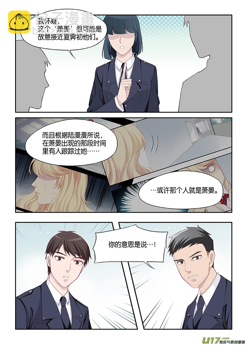 《我和妈妈抢男友》番外02-4 第8页
