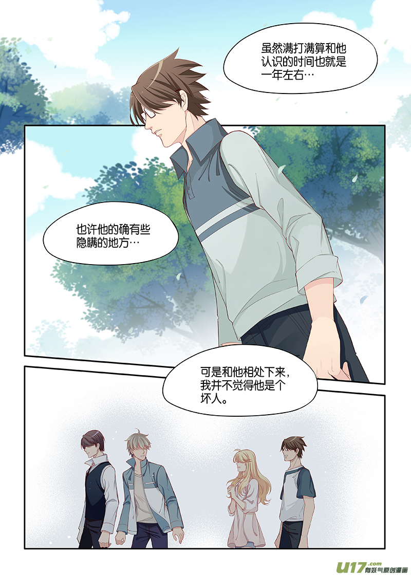 《我和妈妈抢男友》番外03-4 第1页