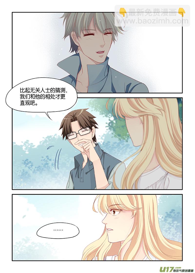 《我和妈妈抢男友》番外03-4 第2页