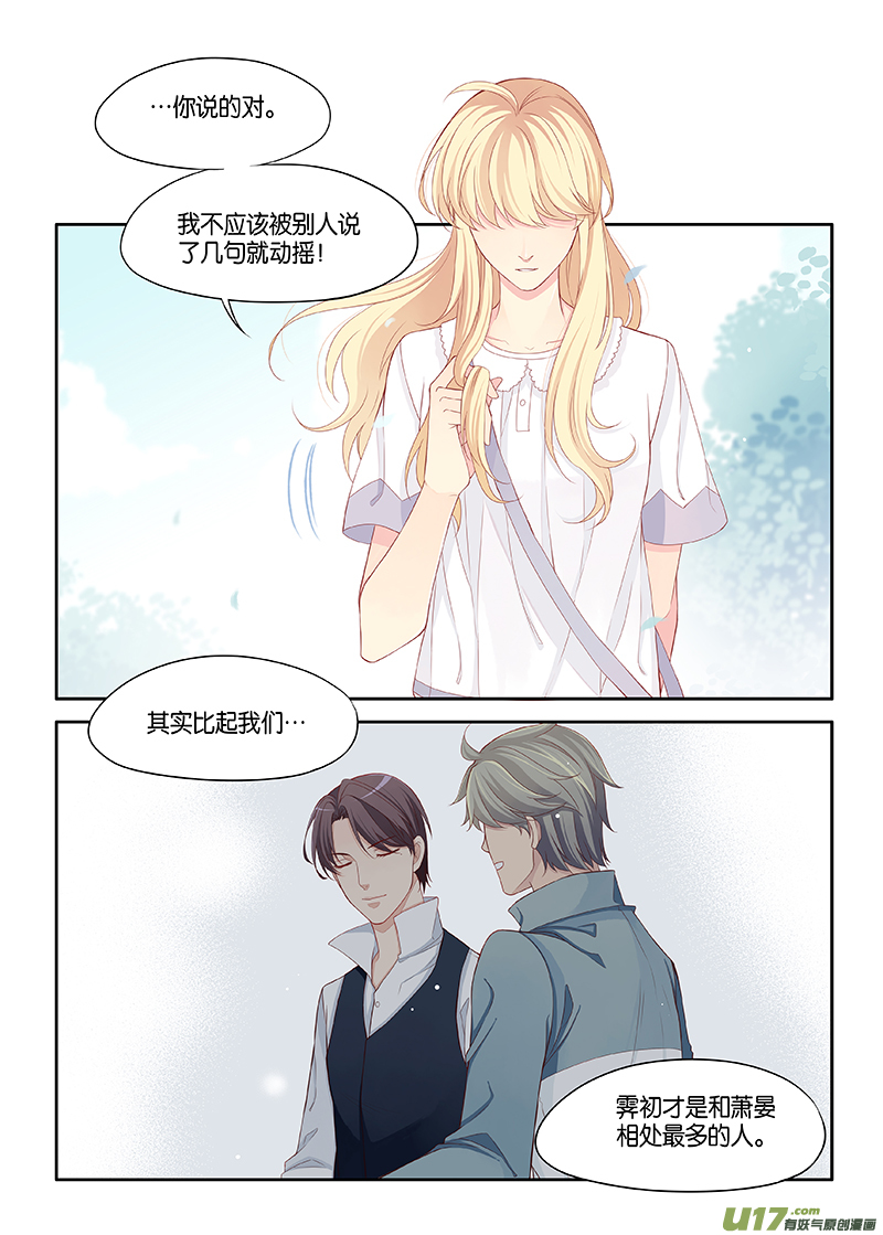 《我和妈妈抢男友》番外03-4 第3页