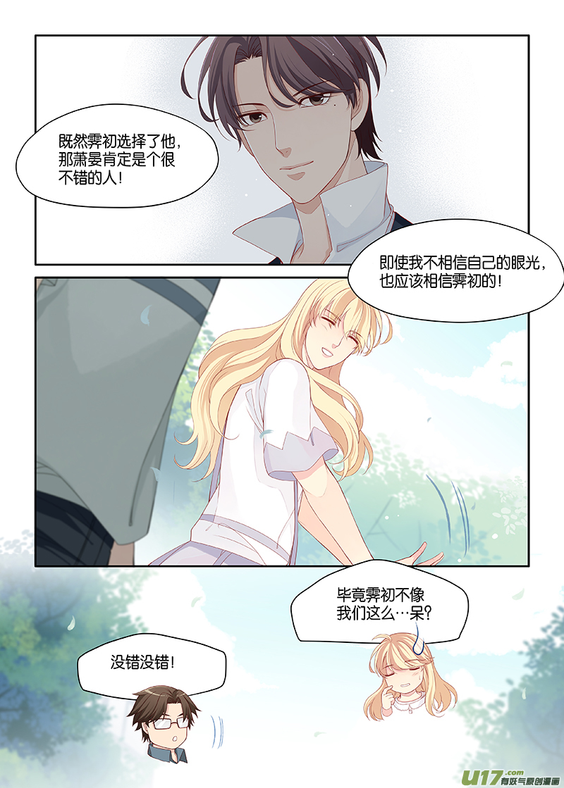 《我和妈妈抢男友》番外03-4 第4页