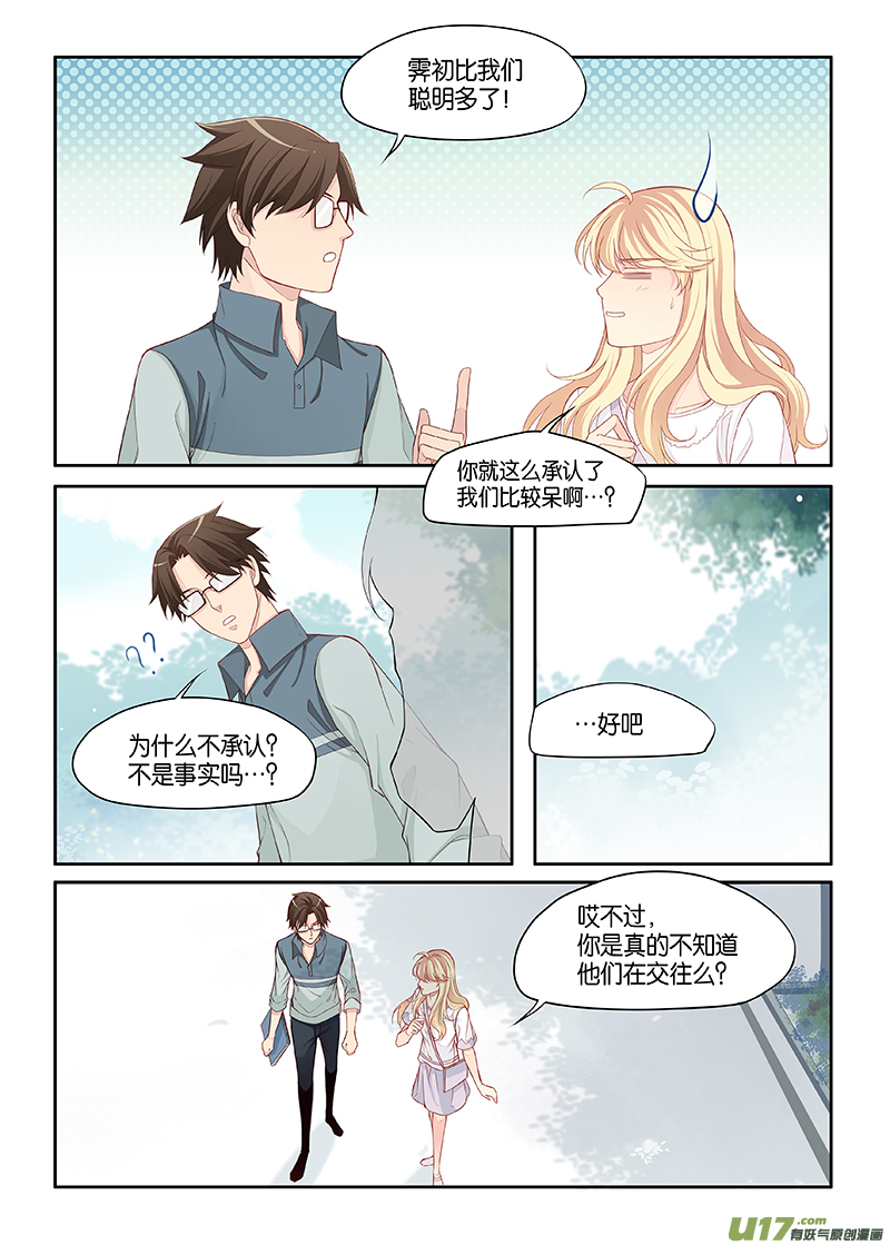 《我和妈妈抢男友》番外03-4 第5页