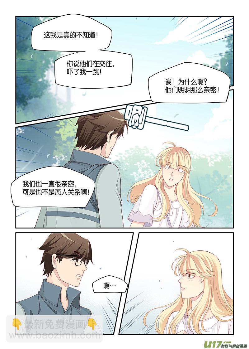《我和妈妈抢男友》番外03-4 第6页