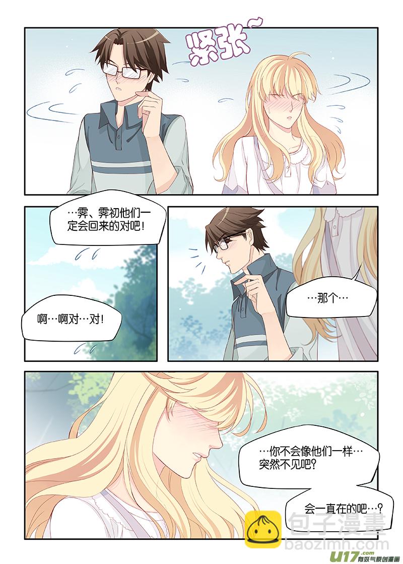 《我和妈妈抢男友》番外03-4 第7页