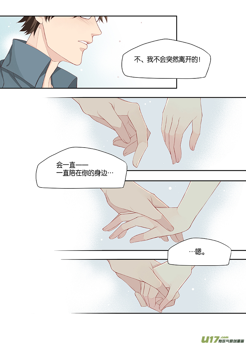 《我和妈妈抢男友》番外03-4 第8页