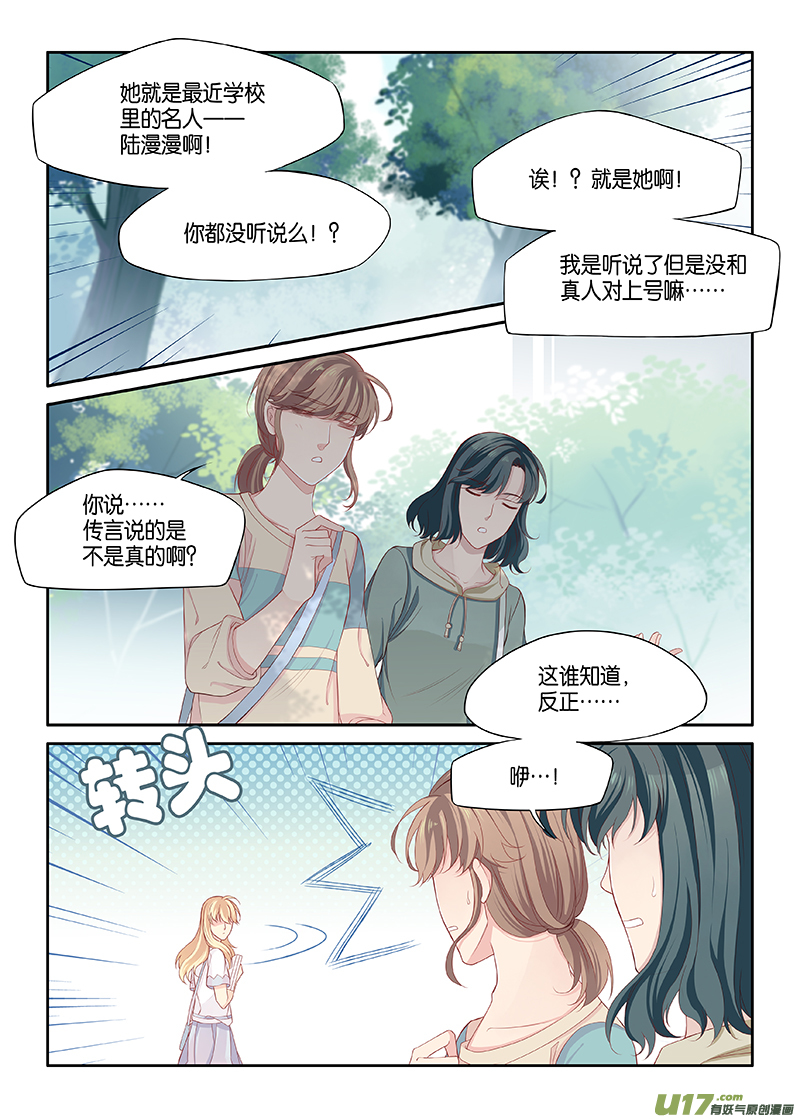 《我和妈妈抢男友》番外03-1 第3页