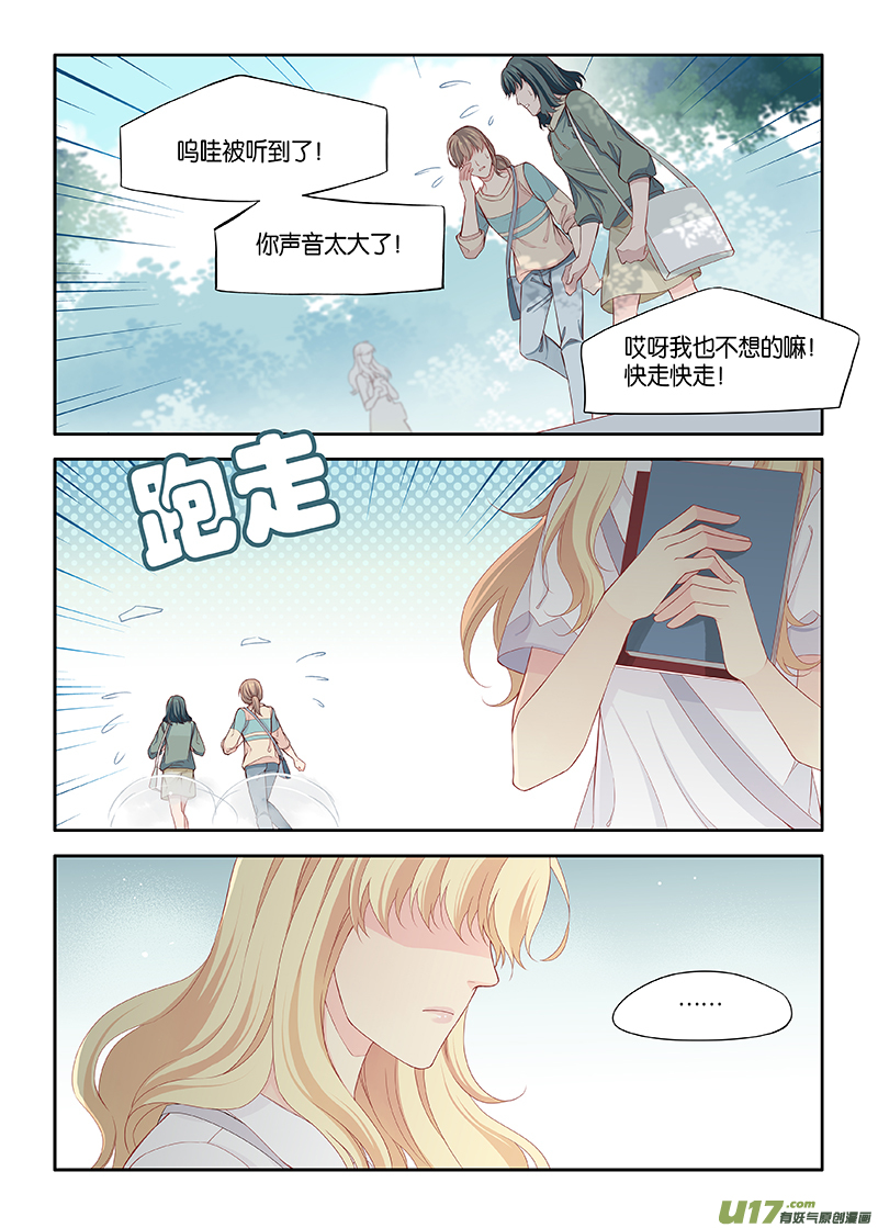 《我和妈妈抢男友》番外03-1 第4页
