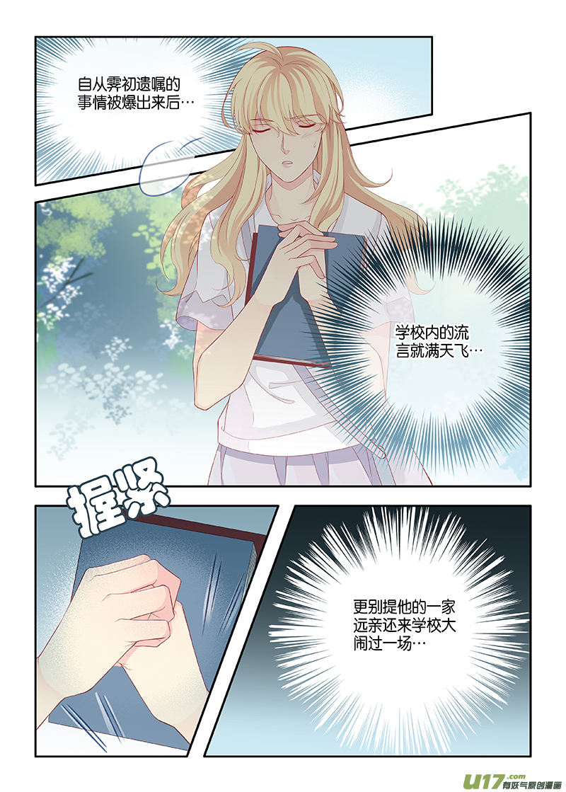 《我和妈妈抢男友》番外03-1 第5页