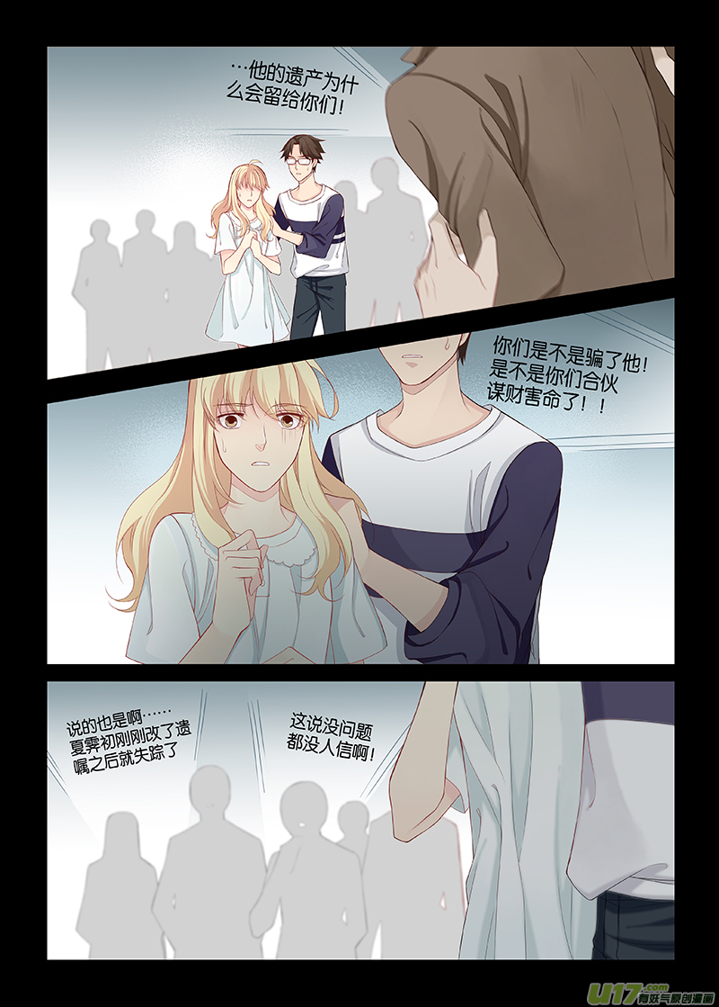 《我和妈妈抢男友》番外03-1 第6页