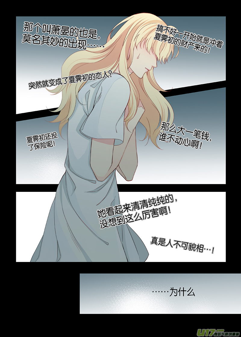 《我和妈妈抢男友》番外03-1 第7页