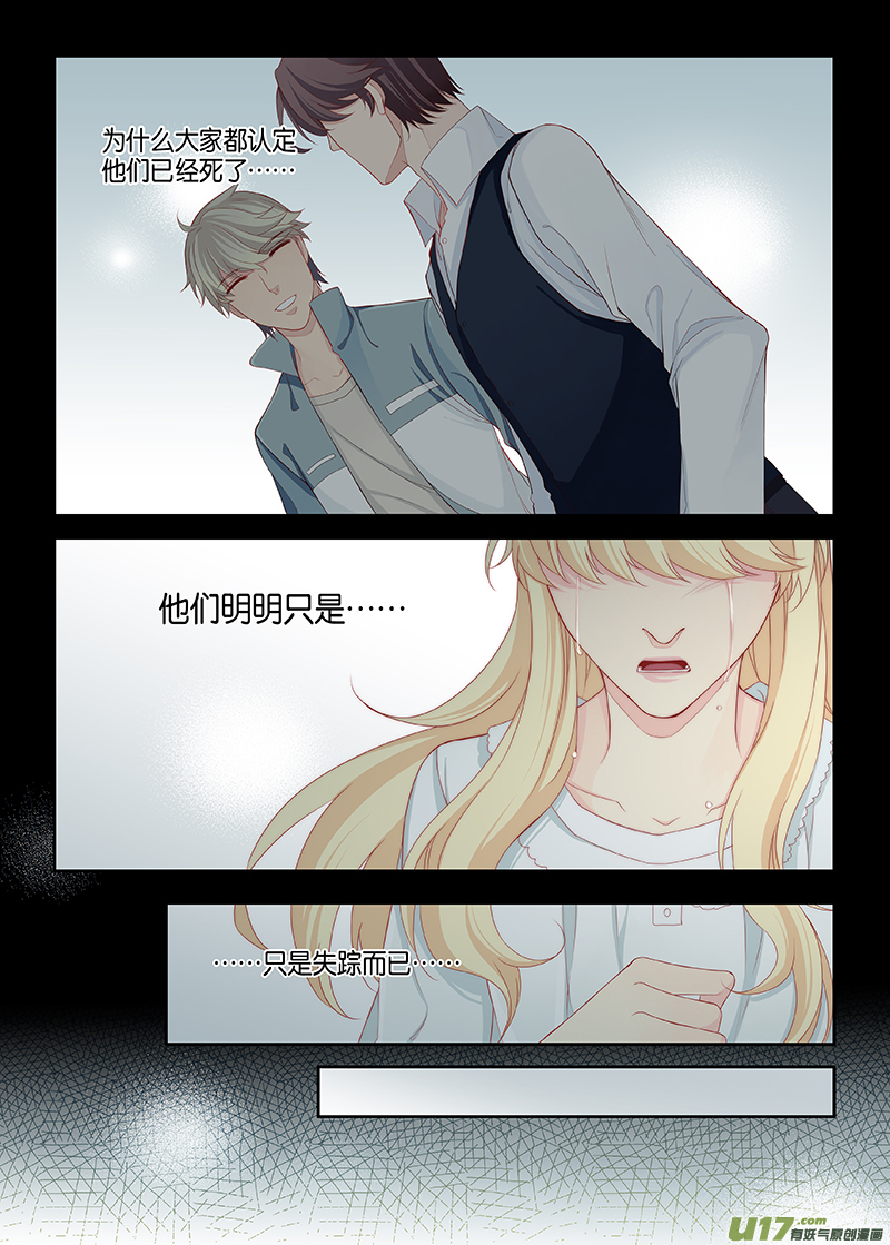 《我和妈妈抢男友》番外03-1 第8页