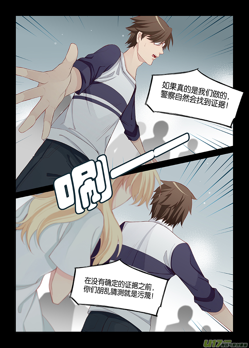 《我和妈妈抢男友》番外03-3 第1页