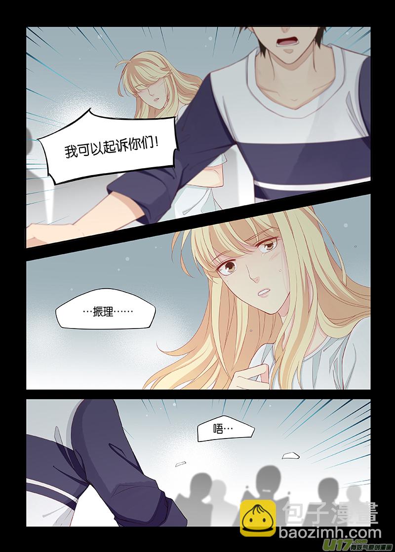 《我和妈妈抢男友》番外03-3 第2页