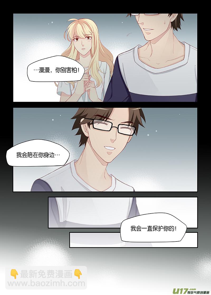《我和妈妈抢男友》番外03-3 第4页