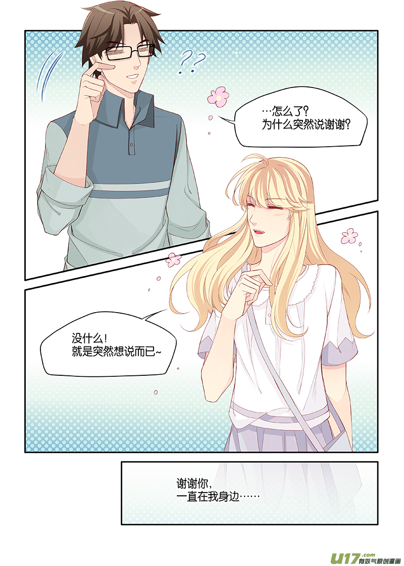 《我和妈妈抢男友》番外03-3 第6页
