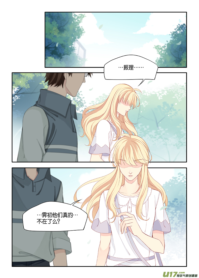 《我和妈妈抢男友》番外03-3 第7页
