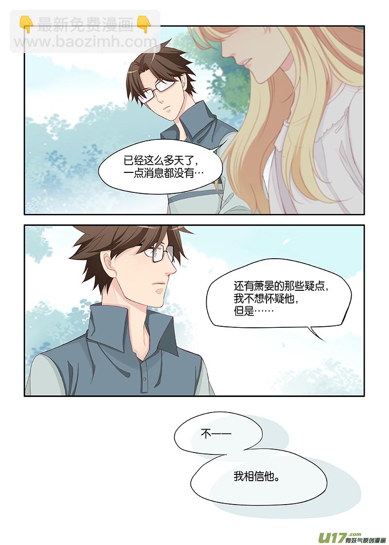 《我和妈妈抢男友》番外03-3 第8页