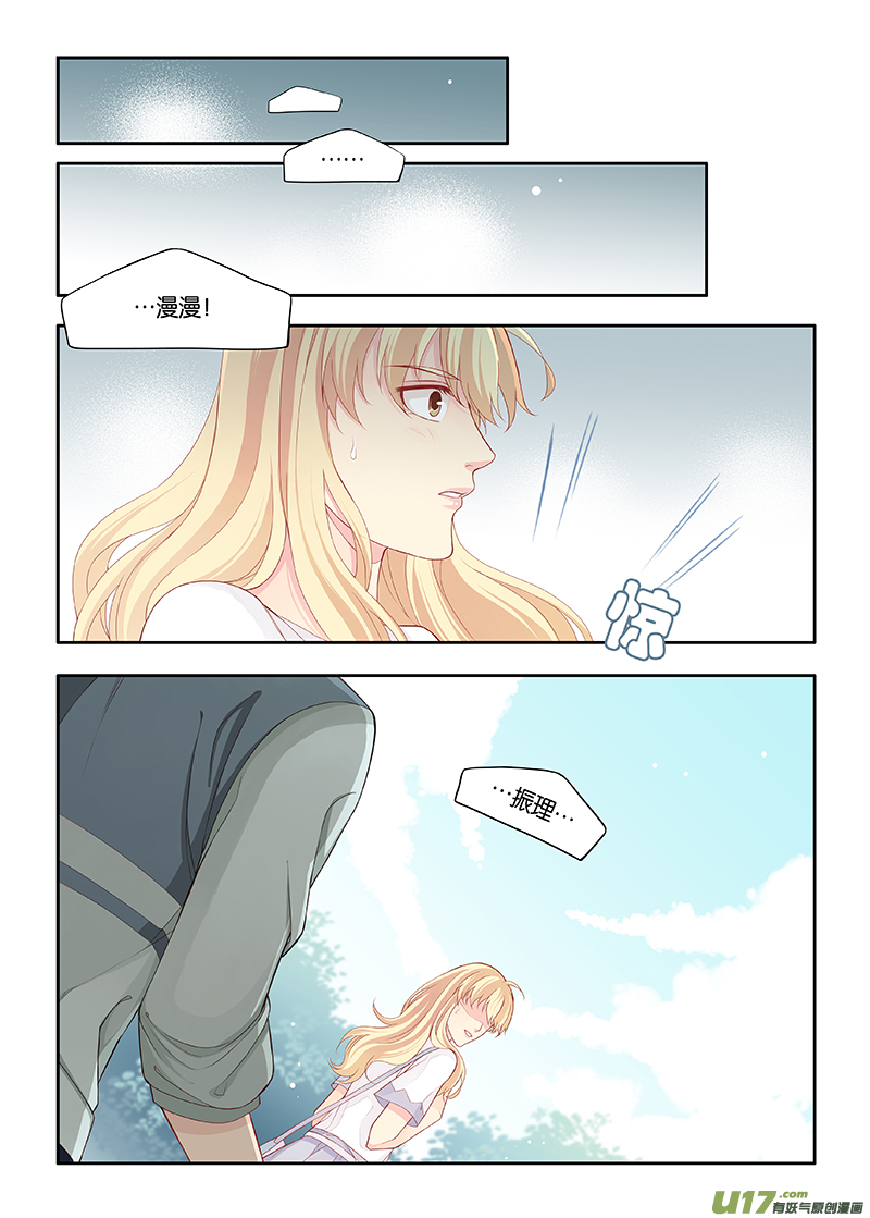 《我和妈妈抢男友》番外03-2 第1页