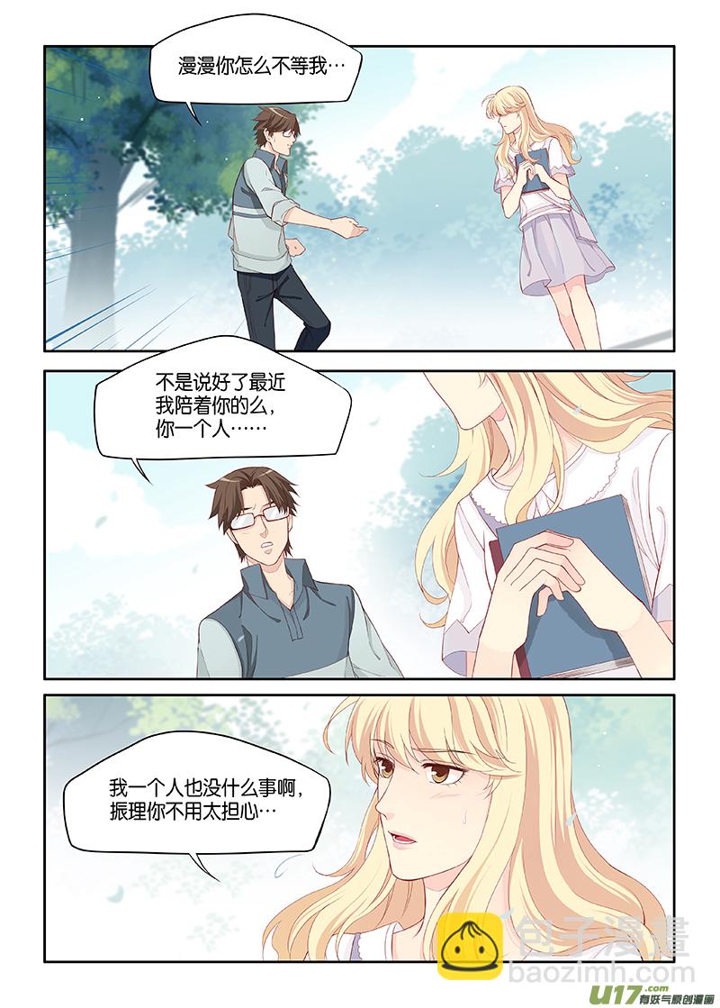 《我和妈妈抢男友》番外03-2 第2页