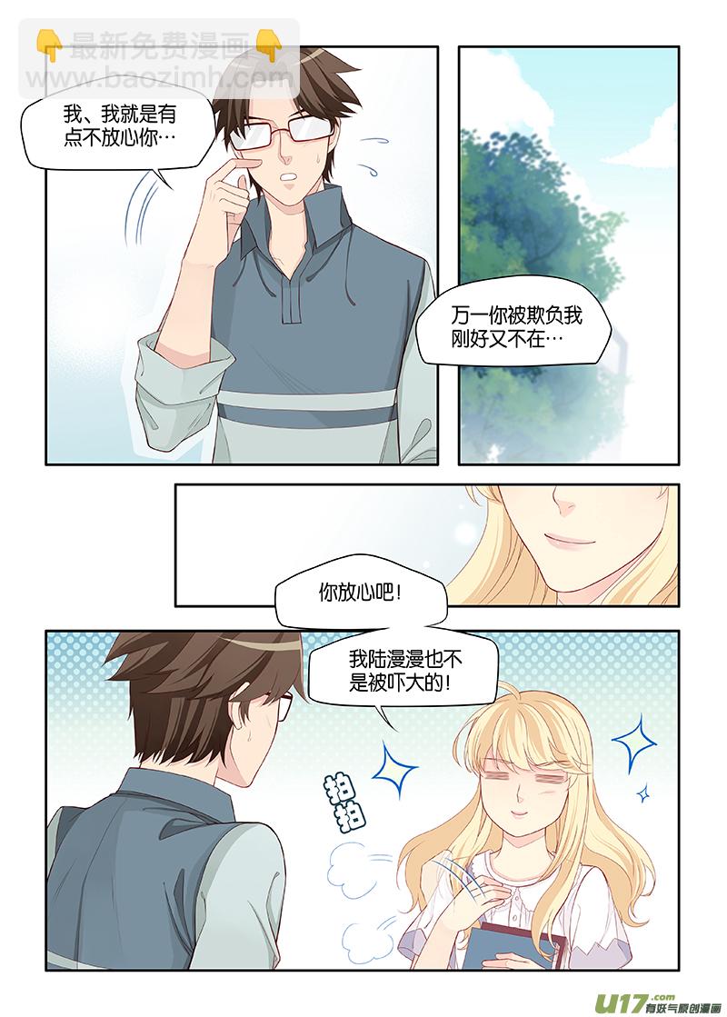 《我和妈妈抢男友》番外03-2 第3页