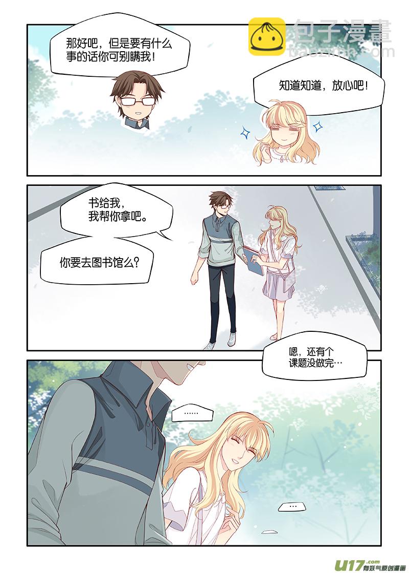 《我和妈妈抢男友》番外03-2 第4页